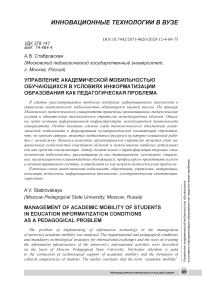 Управление академической мобильностью обучающихся в условиях информатизации образования как педагогическая проблема