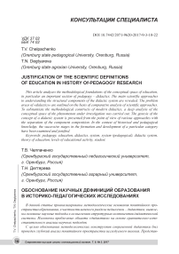 Обоснование научных дефиниций образования в историко-педагогических исследованиях
