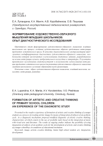 Формирование художественно-образного мышления младших школьников: опыт диагностического исследования