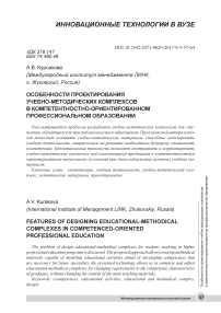 Особенности проектирования учебно-методических комплексов в компетентностно-ориентированном профессиональном образовании