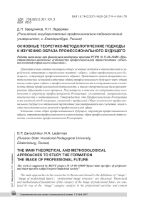 Основные теоретико-методологические подходы к изучению образа профессионального будущего