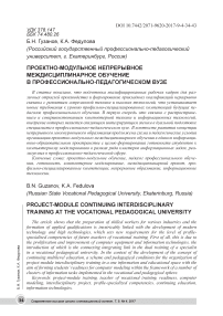 Проектно-модульное непрерывное междисциплинарное обучение в профессионально-педагогическом вузе