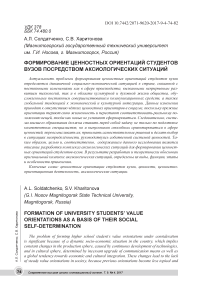 Формирование ценностных ориентаций студентов вузов посредством аксиологических ситуаций