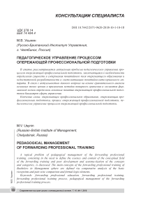 Педагогическое управление процессом опережающей профессиональной подготовки