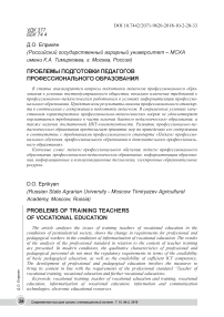 Проблемы подготовки педагогов профессионального образования