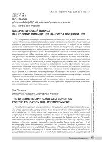 Кибернетический подход как условие повышения качества образования