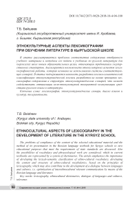 Этнокультурные аспекты лексикографии при обучении литературе в кыргызской школе