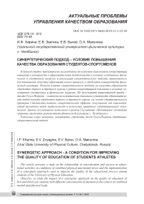 Синергетический подход - условие повышения качества образования студентов-спортсменов