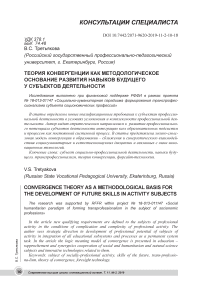 Теория конвергенции как методологическое основание развития навыков будущего у субъектов деятельности