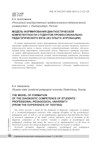 Модель формирования диагностической компетентности студентов профессионально- педагогического вуза (из опыта апробации)