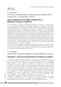 Адаптационная программа университета для иностранных студентов