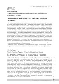 Синергетический подход в образовательном процессе