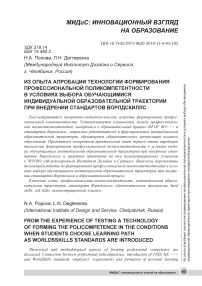 Из опыта апробации технологии формирования профессиональной поликомпетентности в условиях выбора обучающимися индивидуальной образовательной траектории при внедрении стандартов Ворлдскиллс