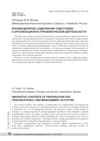 Инновационное содержание подготовки к организационно-управленческой деятельности