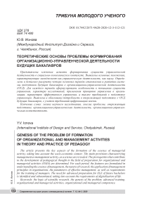 Теоретические основы проблемы формирования организационно-управленческой деятельности будущих бакалавров