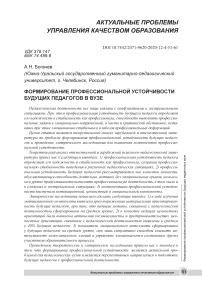 Формирование профессиональной устойчивости будущих педагогов в вузе