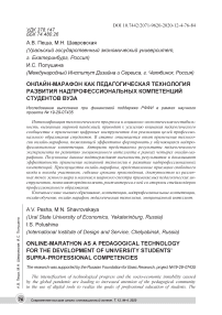 Онлайн-марафон как педагогическая технология развития надпрофессиональных компетенций студентов вуза