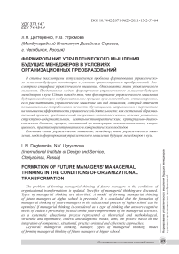 Формирование управленческого мышления будущих менеджеров в условиях организационных преобразований