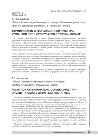 Формирование информационной культуры курсантов военного вуза при обучении физике