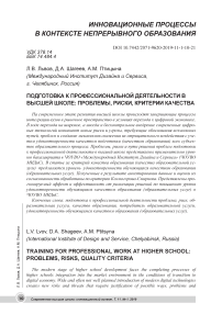 Подготовка к профессиональной деятельности в высшей школе: проблемы, риски, критерии качества