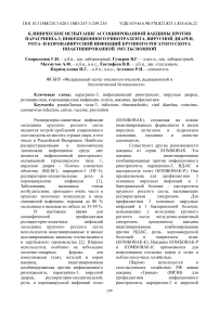 Клиническое испытание ассоциированной вакцины против парагриппа-3, инфекционного ринотрахеита, вирусной диареи, рота- и коронавирусной инфекций крупного рогатого скота инактивированной эмульсионной