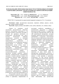 Использование природных высокоструктурированных кремний содержащих добавок для получения органической продукции животноводства