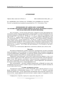 Применение органических удобрений на основе твердой фракции свиного бесподстилочного навоза при возделывании яровой пшеницы