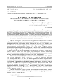 Агрохимические исследования Омского государственного аграрного университета (к 95-летию создания кафедры агрохимии)