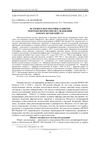 История и перспективы развития рентгенологических исследований в ФГБОУ ВО Омский ГАУ