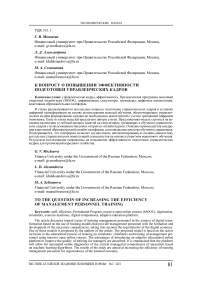 К вопросу о повышении эффективности подготовки управленческих кадров