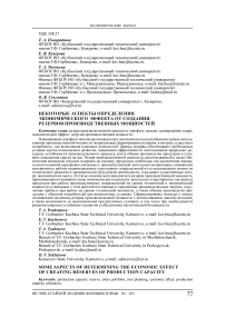 Некоторые аспекты определения экономического эффекта от создания резервов производственных мощностей