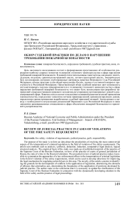 Обзор судебной практики по делам о нарушении требовании пожарной безопасности