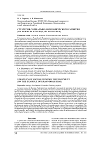 Стратегия социально-экономического развития (на примере Краснодарского края)