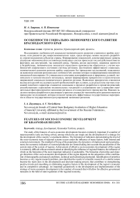 Особенности социально-экономического развития Краснодарского края