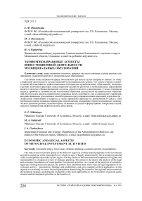 Экономико-правовые аспекты инвестиционной деятельности муниципальных образований