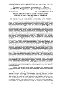 Федеральный научный центр овощеводства: вековая история как фундамент развития (обзор)