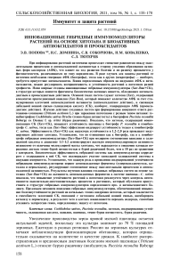 Инновационные гибридные иммуномодуляторы растений на основе хитозана и биоактивных антиоксидантов и прооксидантов