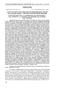 Гематологические показатели европейского окуня (Perca fluviatilis Linnaeus, 1758) при паразитарной инвазии