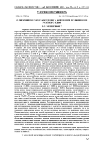 О механизме молокоотдачи у коров при повышении разового удоя