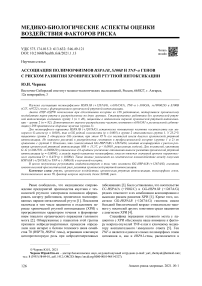 Ассоциация полиморфизмов HSPA1B, S100B и TNF- генов с риском развития хронической ртутной интоксикации