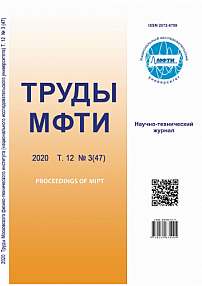 3 (47) т.12, 2020 - Труды Московского физико-технического института
