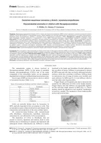 Musculoskeletal anomalies in children with mucopolysaccaridoses