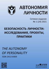 1 (24), 2021 - Автономия личности