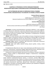 К вопросу о проблемах и путях совершенствования физической подготовки в образовательных организациях МВД России