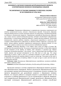 Значимость обучения плаванию детей дошкольного возраста в формировании жизненно-необходимых навыков