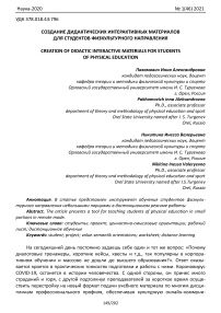 Создание дидактических интерактивных материалов для студентов физкультурного направления