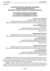 Антитеррористическая подготовка школьников в процессе внеклассной работы по предмету "Основы безопасности жизнедеятельности"