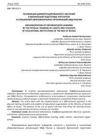 Реализация дифференцированного обучения в физической подготовке курсантов и слушателей образовательных организаций МВД России