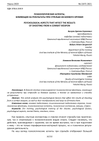 Психологические аспекты, влияющие на результаты при стрельбе из боевого оружия