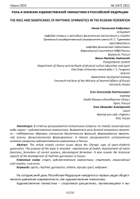 Роль и значение художественной гимнастики в Российской Федерации